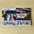 【猫本】ツブログ 2冊セット