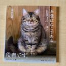 【猫本】吾輩はねこである 名前はベーコン