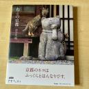 【猫本】ねこの京都