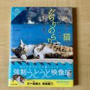 【猫本】瀬戸内海の猫が教えてくれた、だらりのらりと生きる術。