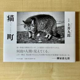 【猫本】猫町