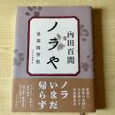 【猫本】ノラや 愛猫随筆集