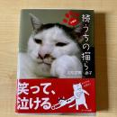 【猫本】文庫版 続 うちの猫ら