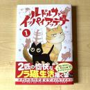 【猫本】ルドルフとイッパイアッテナ 1