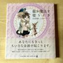 【猫本】猫が魔法を使うとき