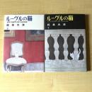 【猫本】ルーヴルの猫 上・下