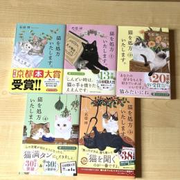 【猫本】猫を処方いたします。1～5巻 5冊セット