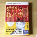 【猫本】猫語の教科書（漫画版）