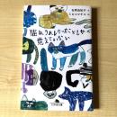 【猫本】猫は、うれしかったことしか覚えていない