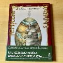 【猫本・帯付き】DAYAN's Carnival わちふぃーるどの祭り詩