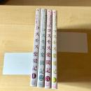 【猫本・全4巻・全巻第1刷】コスモス楽園記 1～4巻 完結セット