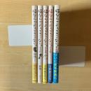 【猫本・全巻・全冊帯付き】猫なんかよんでもこない。 全4巻＋その後 5冊セット