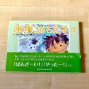 【猫本・初版・帯付】運河におちたネコ