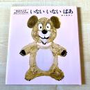 【猫が登場】いないいないばあ
