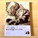 【猫本・第4刷】レオといちごの毎日がニャかよし日和