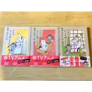 【猫本・全冊帯付き・アニメ化】犬と猫どっちも飼ってると毎日たのしい 1～3巻 3冊セット