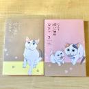 【猫本・全巻初版】拾い猫のモチャ 1・2巻 2冊セット