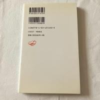 日本の近代とは何であったかー歴史的考察【岩波新書】