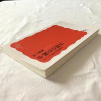 平城京の時代　シリーズ日本古代史4 【岩波新書】