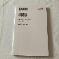 老いと記憶ー加齢で得るもの、失うもの【中公新書】