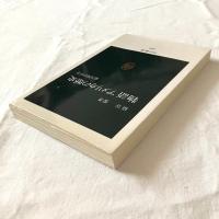 物語　アメリカの歴史　【中公新書】