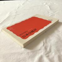 日本宗教史【岩波新書】