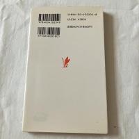 民族という名の宗教ー人をまとめる原理・排除の原理ー【岩波新書】