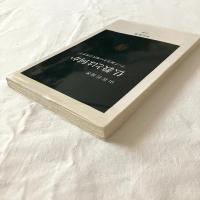 仏教とは何かーブッダ誕生から現代宗教までー【中公新書】