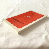 ユーゴスラヴィアの現代史【岩波新書】