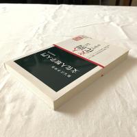 文化人類学入門【中公新書】