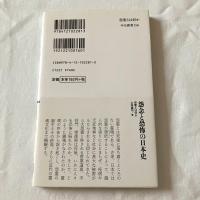 怨霊とは何か【中公新書】