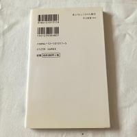 身ぶりとしぐさの人類学ー身体がしめす社会の記憶【中公新書】