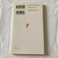 多文化理解【岩波新書】