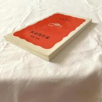 多文化理解【岩波新書】