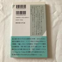 「その日暮らし」の人類学ーもう一つの資本主義経済【光文社新書】