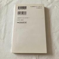 年金問題の正しい考え方ー福祉国家は持続可能か【中公新書】