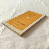 経済学とは何だろうか【岩波新書】