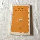 折々のうた【岩波新書】