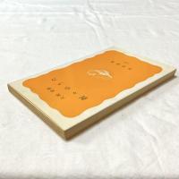 折々のうた【岩波新書】