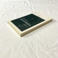 信長軍の司令官【中公新書】