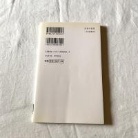 肉食の思想【中公新書】