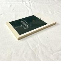 肉食の思想【中公新書】