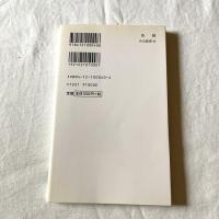 馬賊【中公新書】