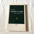 源泉徴収と年末調整【中公新書】