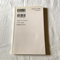 源泉徴収と年末調整【中公新書】
