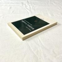 源泉徴収と年末調整【中公新書】