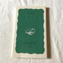 モロッコ【岩波新書】