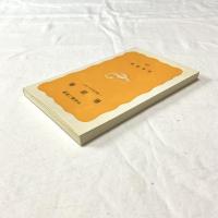 術語集ー気になることばー