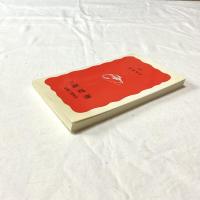 術語集Ⅱ【岩波新書】