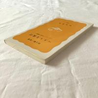 ペスト大流行ーヨーロッパ中世の崩壊ー【岩波新書】